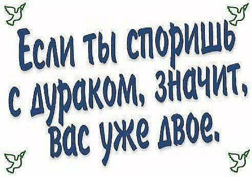 с А у ас уже двое САИ ТЫ СПОРИШЬ ЦКОМ ЗНЦЧИТ