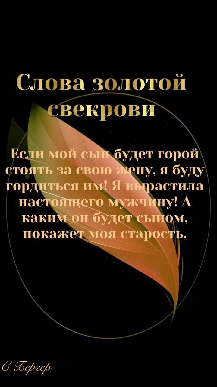 Слова золотой стф