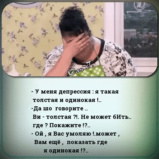 У меня депрессии и такая ТПЦСГВЯ И ЦИПОЦВЯ да шо говорите ЕЦ толстая не может изи ш где Покажите п _ Оі я Вы уштяш ипжп в ещё пики ть где