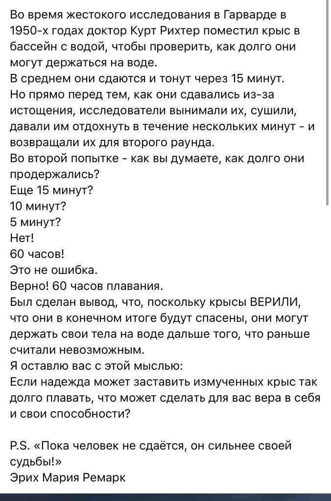 во время кестокого исследования в гарварде в 1950 х годах доктор Курт Рихтер поместил крыс в Бассейн с водой чтобы проверить как долго они могут держаться на воде в среднем они сдаются и тонут через 15 минут На прямо перед тем как они сдавались из аа истощения исследователи вынимали их сушили давали им отдохнуть в течение нескольких минут _ и возвращали их для второго раунда Во второй попытке как 