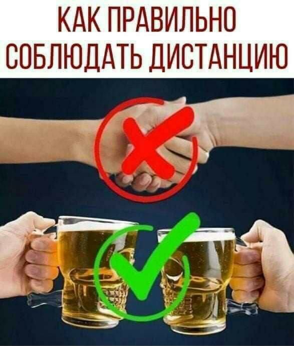 КАК ПРАВИЛЬНО СОБЛЮДАТЬ ДИСТАНЦИЮ