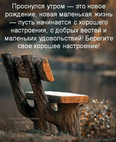 Проснулся утром это новое рождение новая маленькая жизнь пусть начинается с хорошего настроения сдобрыТвест и маленьких удовольствий Б гите