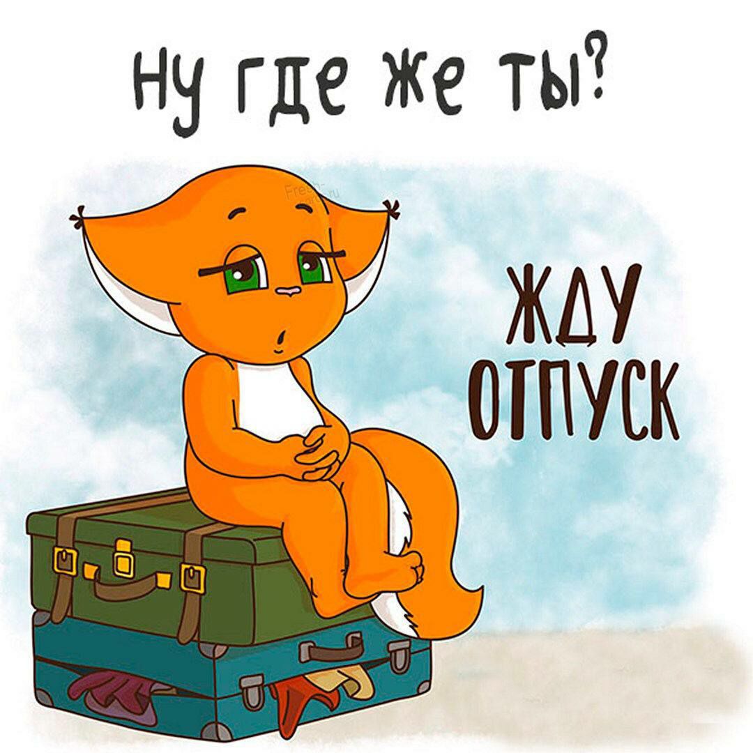 ну где же ты