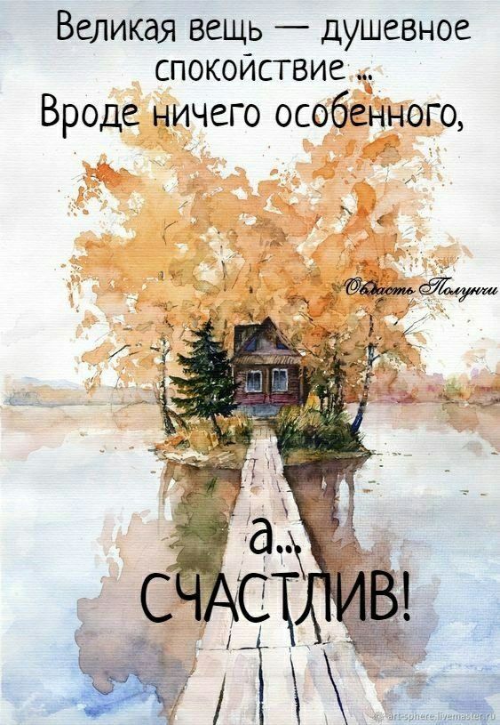 Великая вещь душевное спокойствие _ Вроде ыичего осоёЁдого