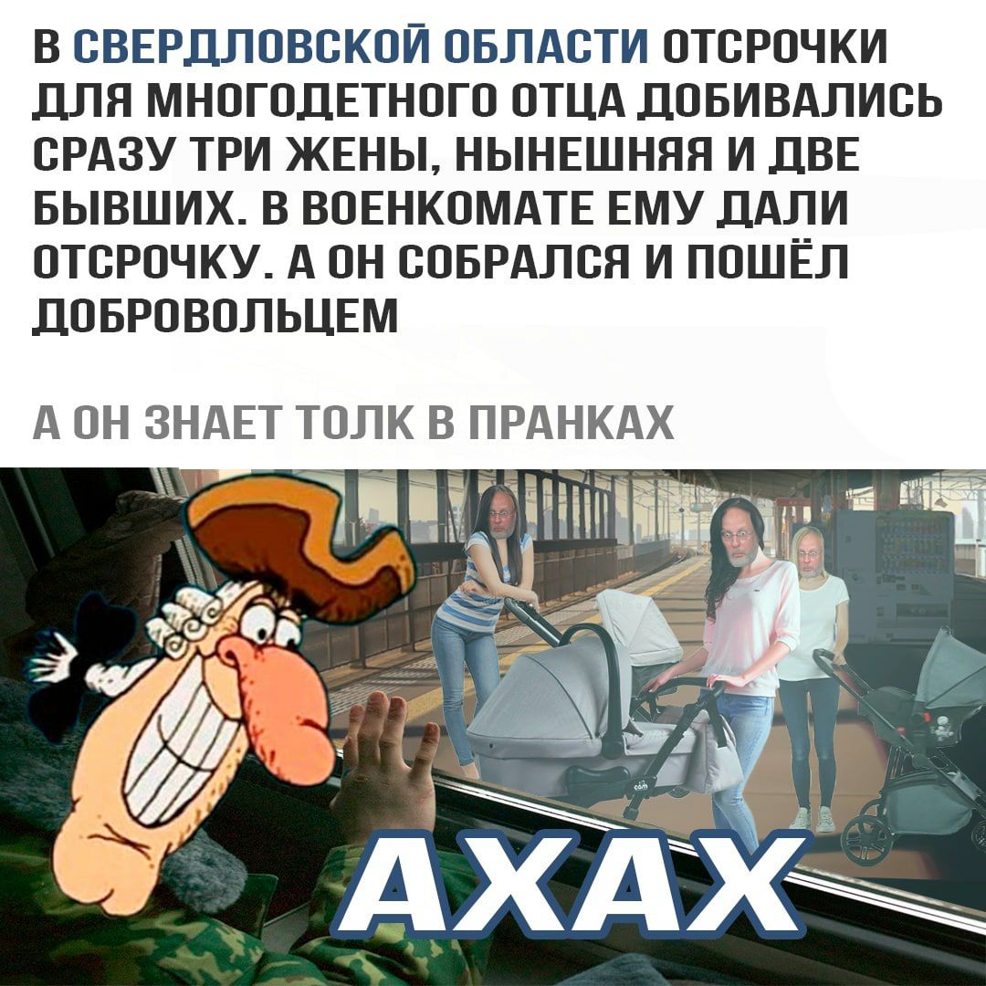 В СВЕРЛЛПВСКПИ ПБЛАВТИ ПТСРПЧКИ для МНПГПДЕТНПГП ОТЦА ДПБИВАПИВЬ СРАЗУ ТРИ ЖЕНЫ НЫНЕШНПП И ДВЕ БЫВШИХ В ВОЕНКОМАТЕ ЕМУ ДАЛИ ПТБРПЧКУ А ОН СОБРАЛБП И ПБШЁП ЦОБРОВОЛЬЦЕМ