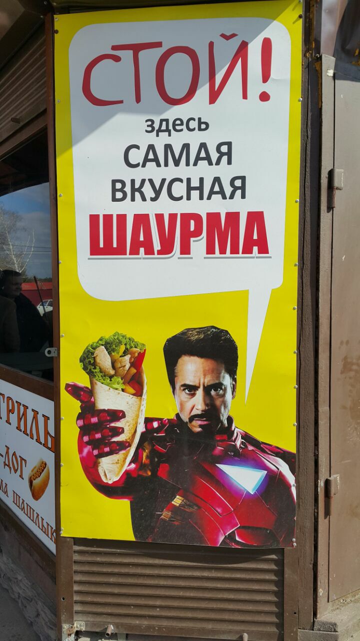 Стой!  Здесь самая вкусная