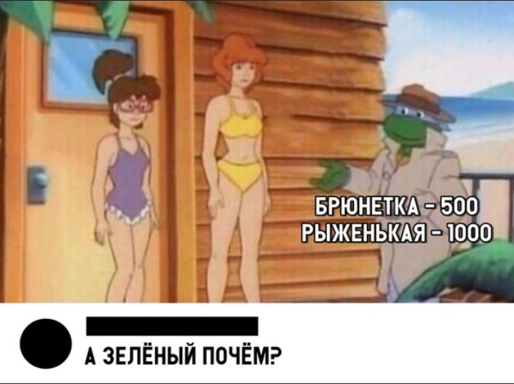 А ЗЕЛЁНЫЙ ПОЧЁМ