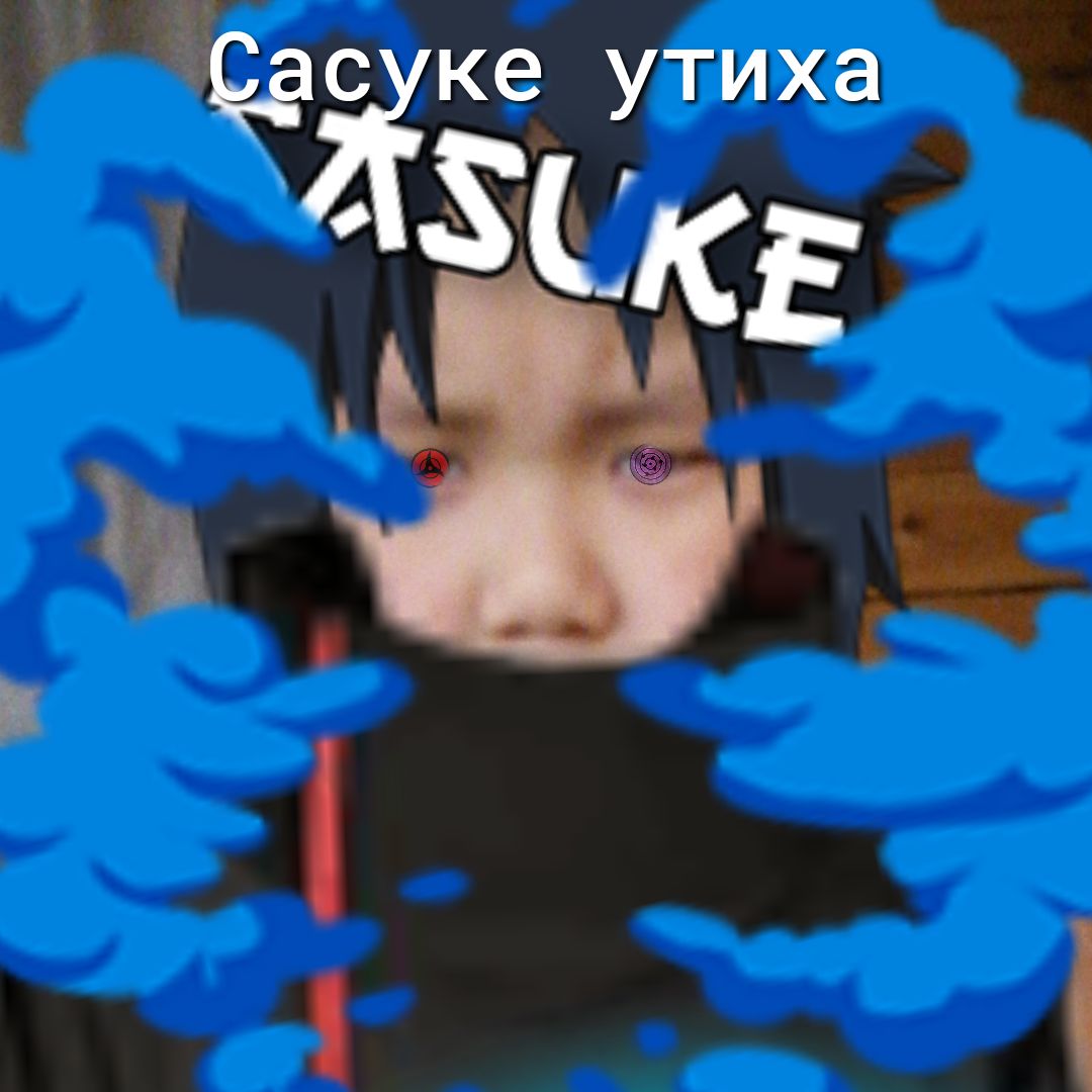 Ъі с ке утиха _