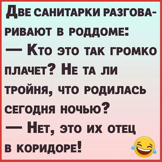 двв САНИТАРКИ РАЗГОВА ривдют в роддоме Кто это тАк громко плдчвт НЕ тд ли тюйня что родилдсь сегодня ночью Нет это их отец в коридорв