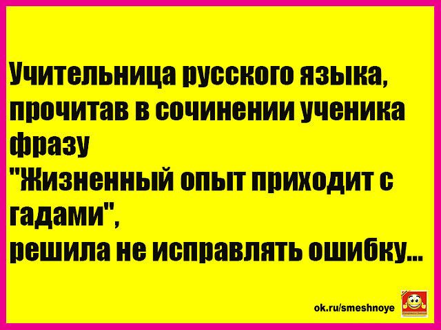 Учительница месит языка прочитав сочинении пении фриз низменньш ппьп ппикпдит гадами пешим не исправить шими