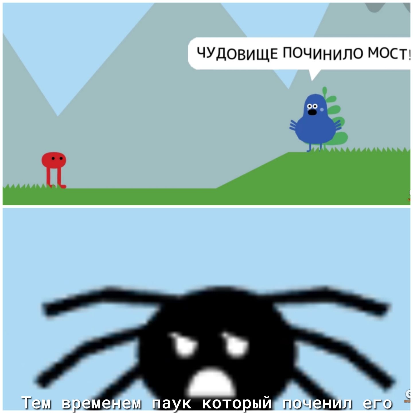 ЧУДОВИЩЕ починило Мост