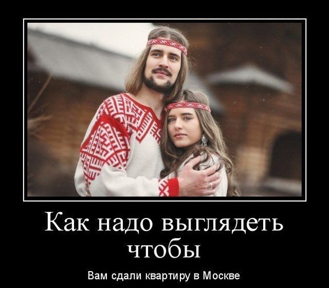 Как надо выглядеть чтобы Вам сдали квартиру в Москве