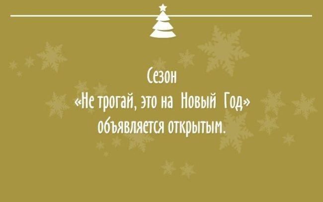 вон Не трогай это на Новый Г од объявляшя открьпьт