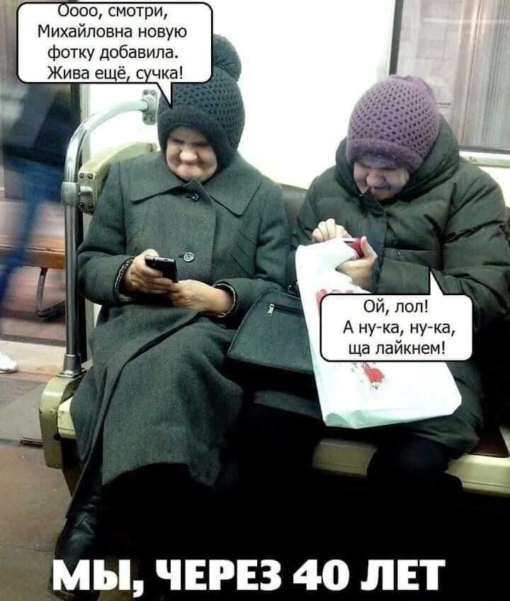 кг ооо смотри Михайловна новую фотку добавила Жива е ё чка Ой пол А нука нука ща лайкнем мы ЧЕРЕЗ 40 ЛЕТ