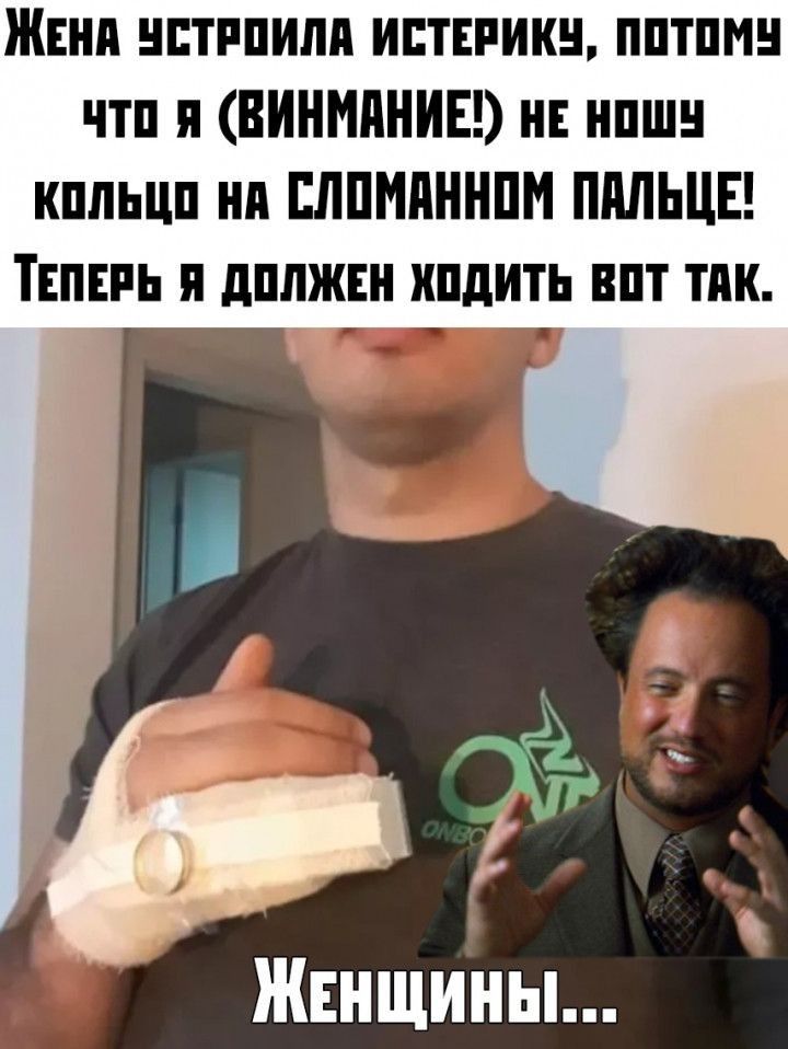 ЖЕНА нптппилп итнпикн пптпмн чтп я ВИНМПНИЕ нн нпшн кппьцп нп плпмпннпм ПАЛЬЦЕ ТЕПЕРЬ я дплжнн ипдить впт тик