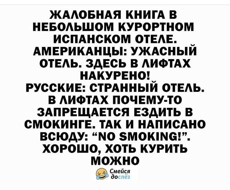 ЖААОБНАЯ КНИГА В НЕБОАЬШОМ КУРОРТНОМ ИСПАНСКОМ ОТЕАЕ _ АМЕРИКАНЦЫ УЖАСНЫИ ОТЕАЬ ЗДЕСЬ В АИФТАХ НАКУРЕНО_ РУССКИЕ СТРАННЫИ ОТЕАЬ В АИФТАХ ПОЧЕМУ ТО ЗАПРЕЩАЕТСЯ ЕЗДИТЬ В СМОКИНГЕ ТАК И НАПИСАНО ВСЮдУ МО 5МОКМС ХОРОШО ХОТЬ КУРИТЬ