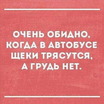 очЕнь ОБИАнс КОГАА в АвтоЕусЕ ЩЕки трясутся А гЬУАь нЕт