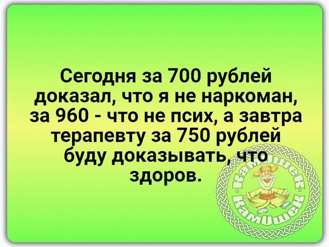 Сегодня за 700 рублей доказал что я не партизан за не псих а завтра а7р96лей