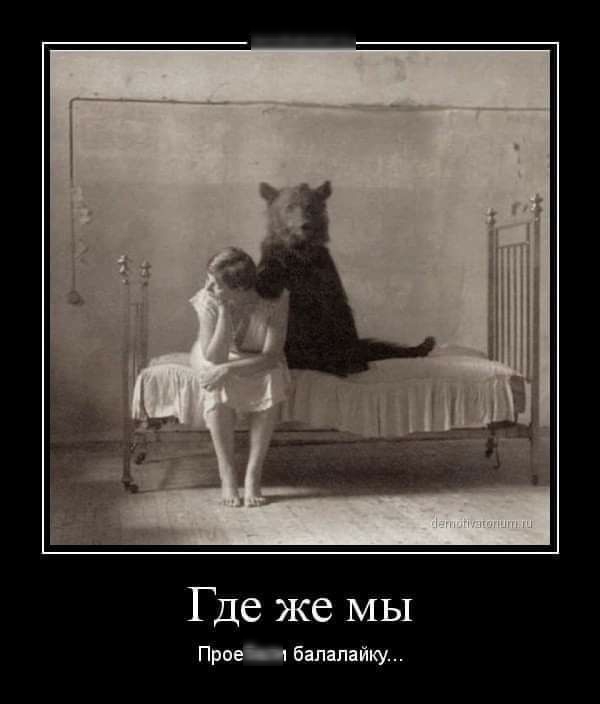 Где же мы Пров1 балалайку