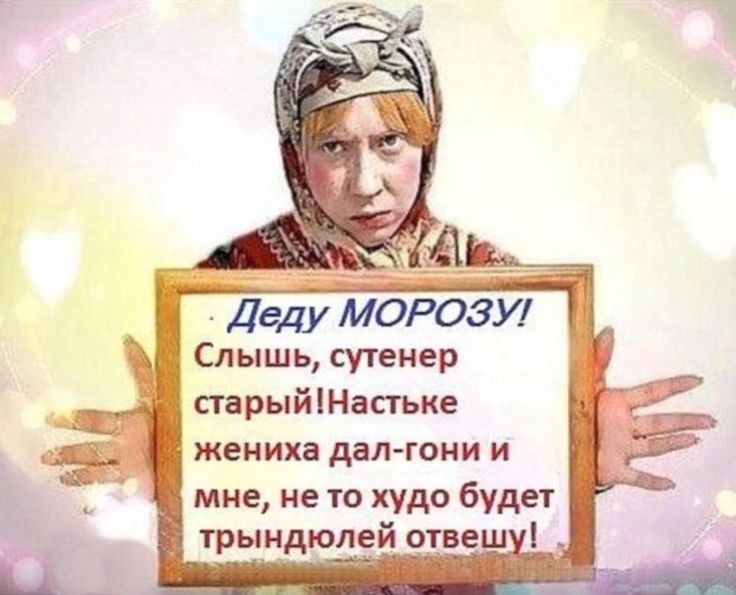 _ ___ Деду морози Слышь сутенер старыйастьке жениха дал гони и мне не то худо будет трындюлей отвеш _