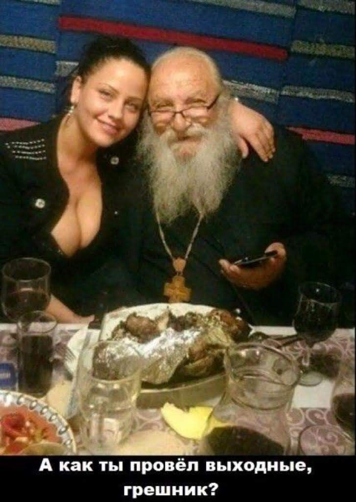 А как ты провёл выходные грешник