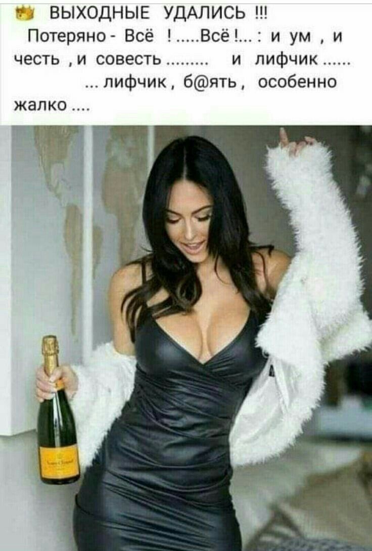 выходные удались !! Потеряно  всё !.....всё!...: и ум , и честь и совесть  и лифчик...... Лифчик, бять , особенно жалко ..