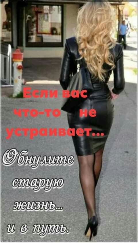 старую, эвизны., и в луть,