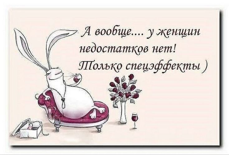 Я вообще у женщин недостатков нет только спецэффекты