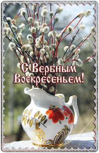 тБервнЫЙ Воёкресеньем