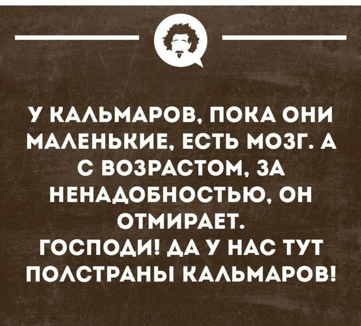 У КААЬМАРОВ ПОКА ОНИ МААЕНЬКИЕ ЕСТЬ МОЗГ А С ВОЗРАСТОМ ЗА НЕНААОБНОСТЬЮ ОН ОТМИРАЕТ ГОСПОАИ АА У НАС ТУТ ПОАСТРАНЫ КААЬМАРОВ
