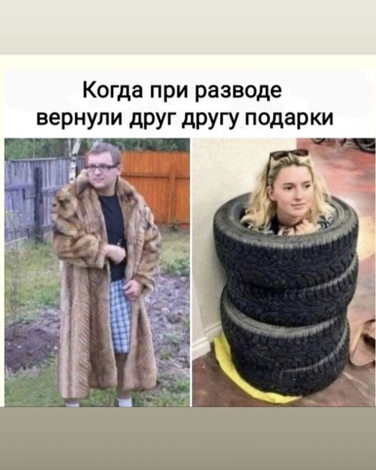 Когда при разводе вернули друг другу подарки