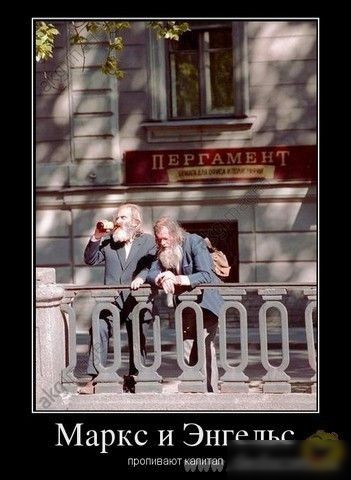 Маркс и Энгельс п ррррррррр манит