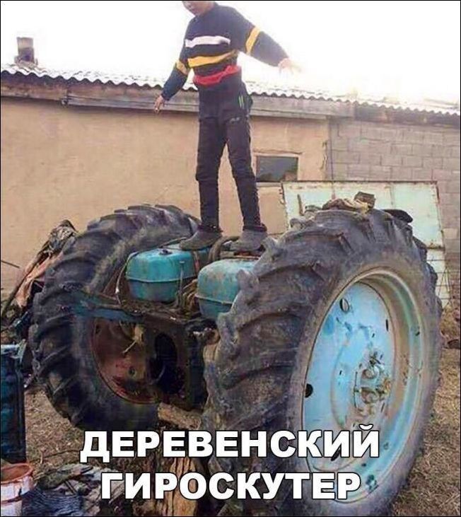 _дЕРЕВЕНСіЗИ ии гироскутвв