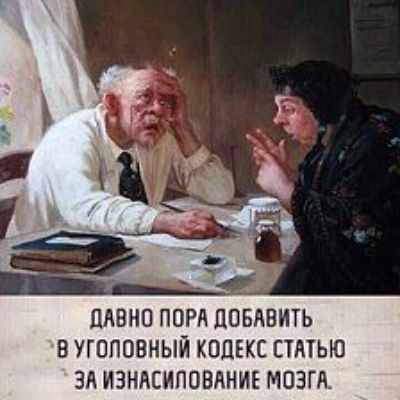 ЦАВНП ПОРН ЦОБАВИТЬ В УГОЛОВНЫЙ КОДЕКС СТАТЬЮ ЗА ИЗНАСИПОВАНИЕ МОЗГА