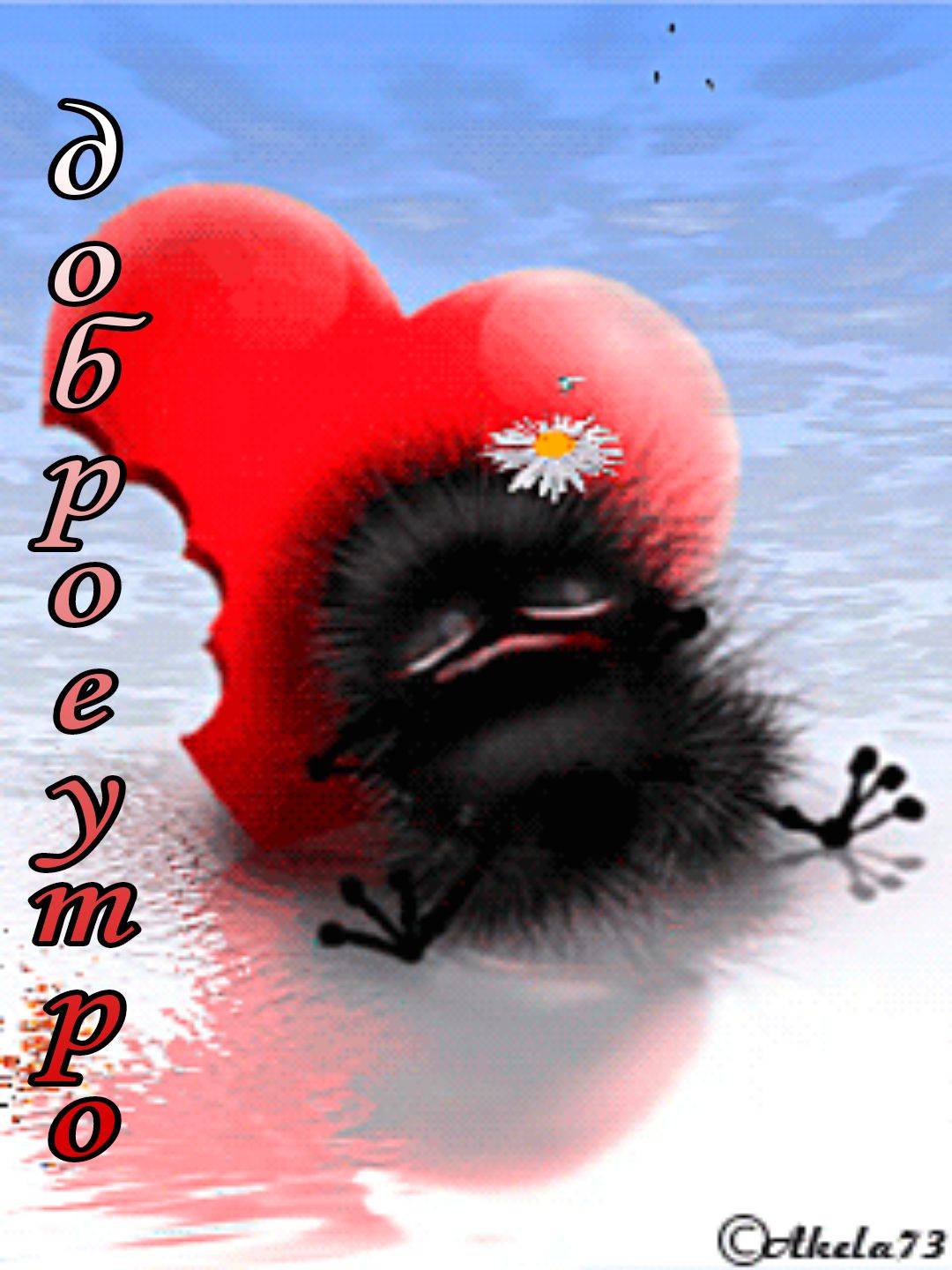 об Ушёл