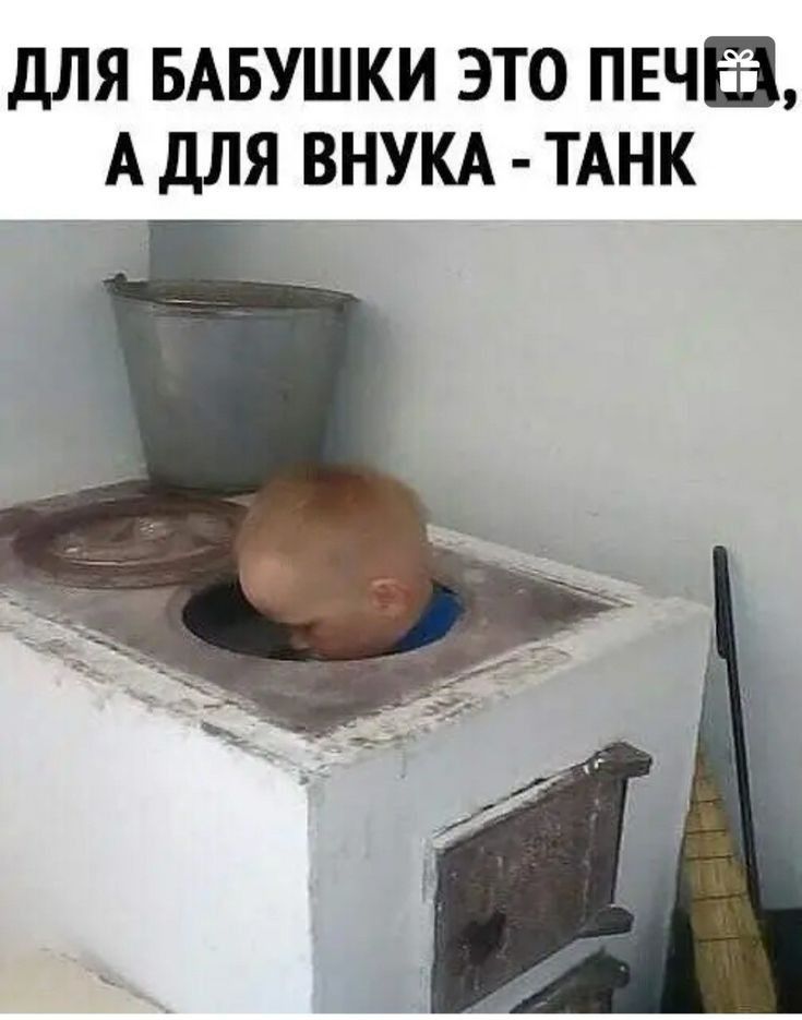 дЛЯ БАБУШКИ ЭТО Пда А дЛЯ ВНУКА ТАНК