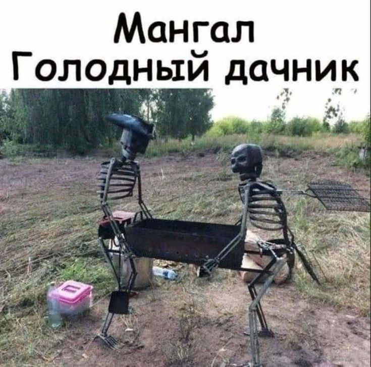 МанЕал _Голодньхи дачник чё ъ