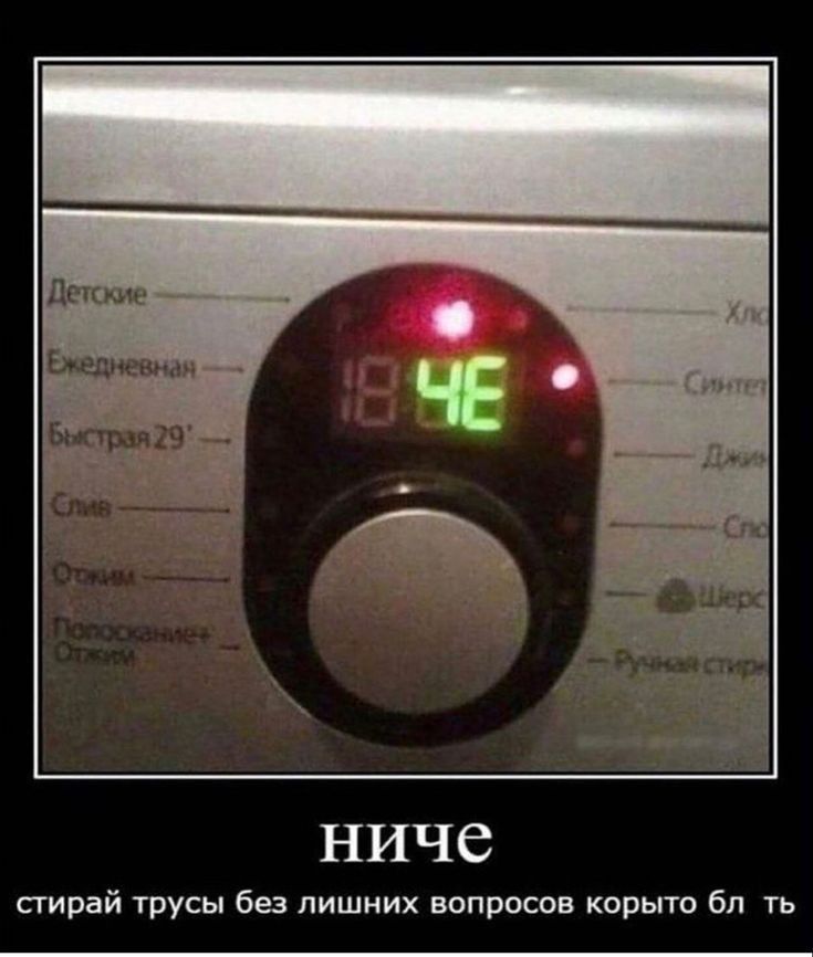 НИЧС стирай трусы без лишних вопросов корыто бп ть