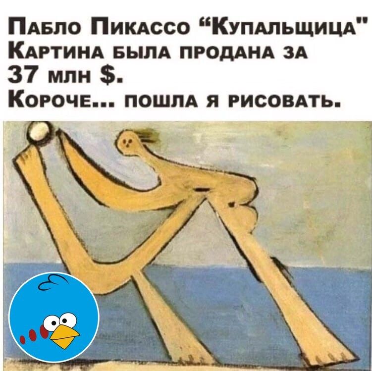Пдвпо Пикдссо Купмьщицд КАРТИНА вым пгодднд зд 37 млн Короче пошпд я гисовдть