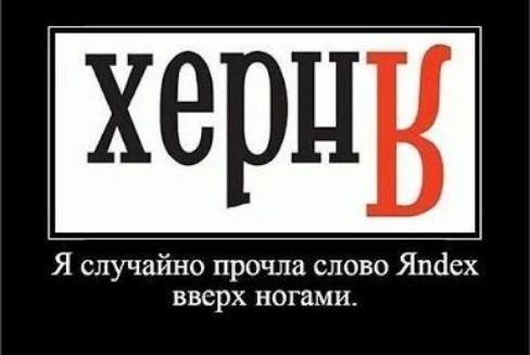 херц Я случайно прочла слово Япсісх вверх ногами