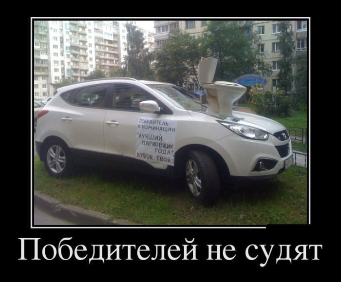 Победителей не судят
