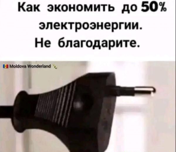 Как экономить до 50 электроэнергии Не бпагодарите мм