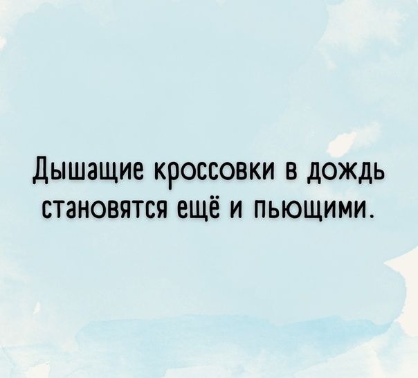 дышащие кроссовки в дождь становятся ещё и пьющими