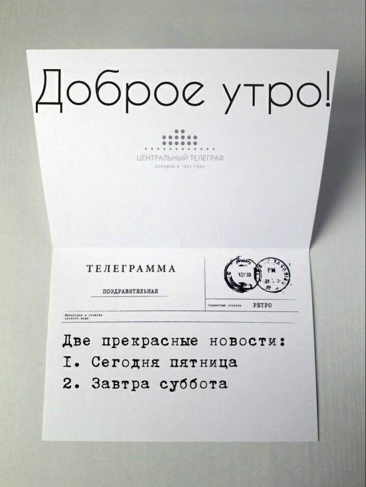 ппЕгРАММА две прецрвсннш навести 1 Сегоднд пятница 2 Завтра суббота