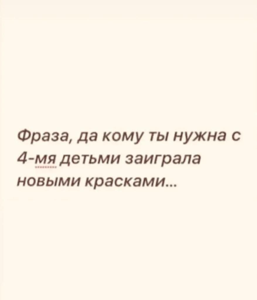 Фраза да кому ты нужна с 4145 детьми заиграла новыми красками