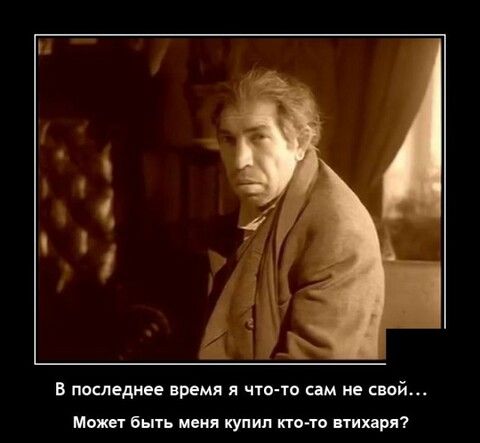 В последнее время я чпу то им не свой может ныть ценя купил пото пинрп