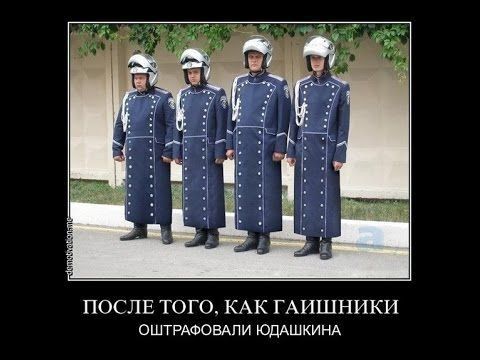 ПОСЛЕ ТОГО КАК ГАИШНИКИ оштрмъсвдпи ЮДАШКИНА