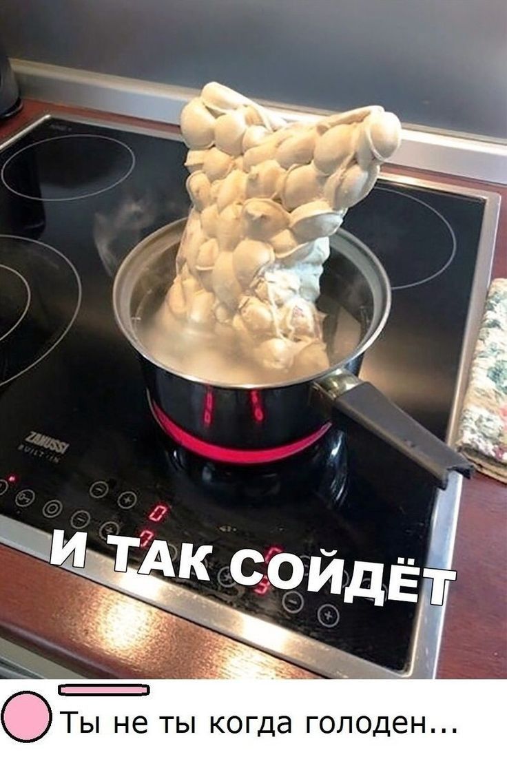 ОТы не ты когда голоден