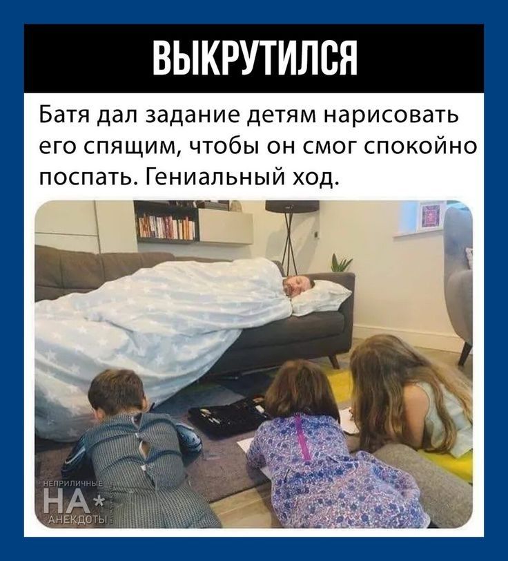 ВЫКРУТИЛВЯ БЭТЯ ДВП Задание детям нарисовать его спящим чтобы он смог спокойно поспать Гениальный ход