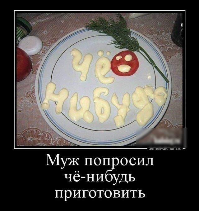 чё нибудь приготовить